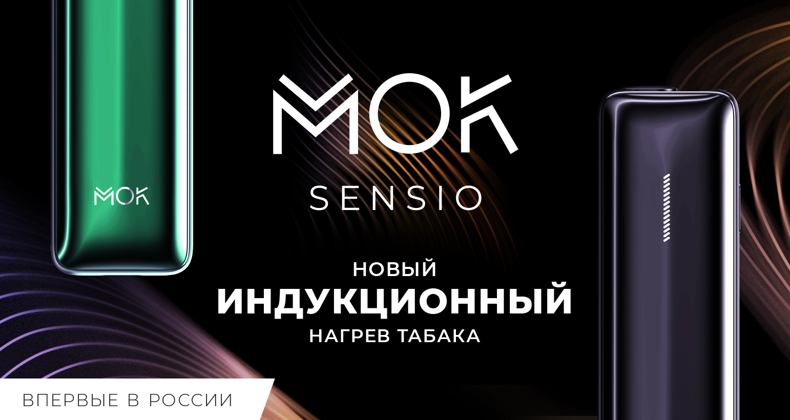 Устройство нагрева табака MOK