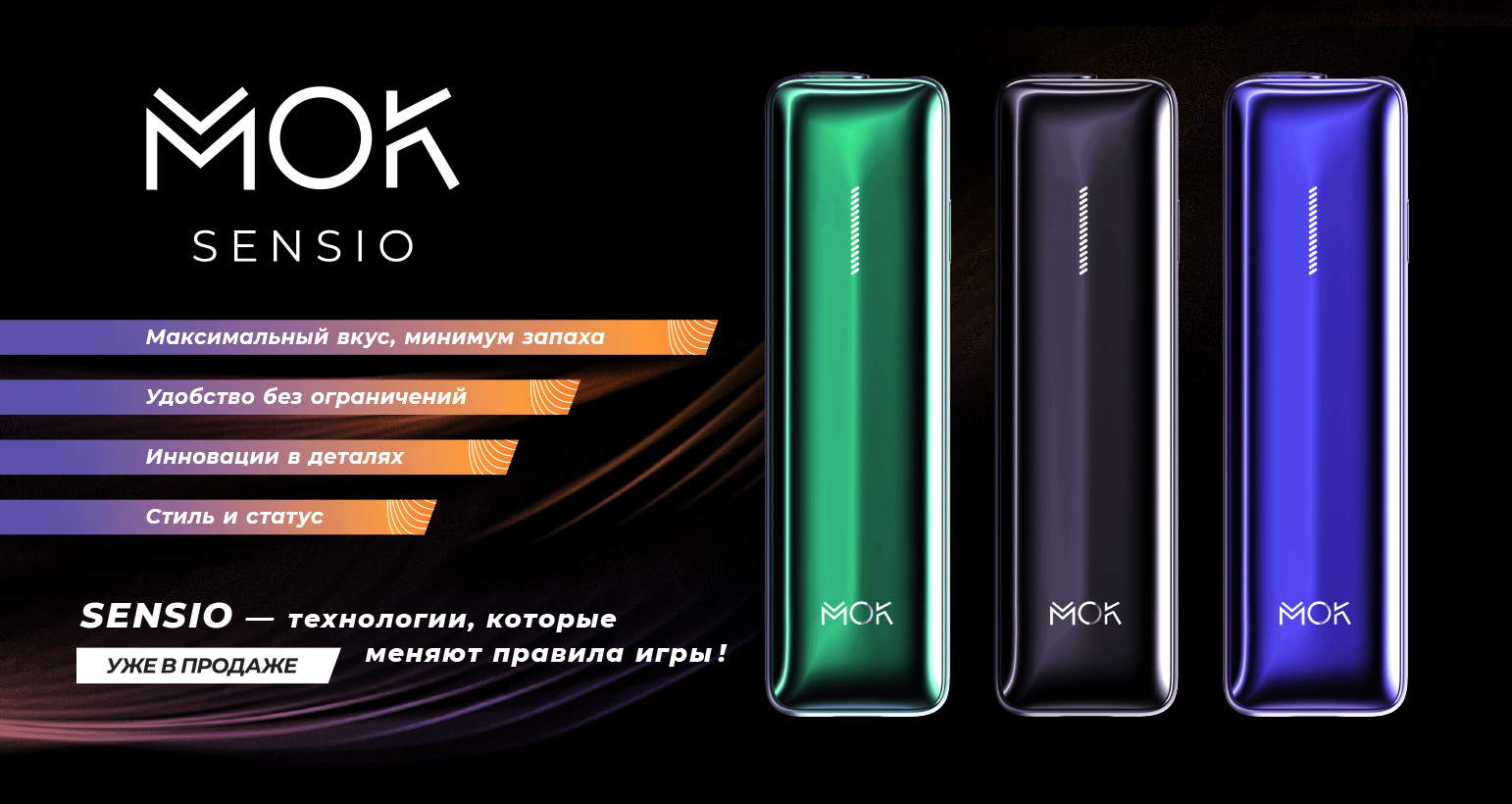 Устройство нагрева табака MOK