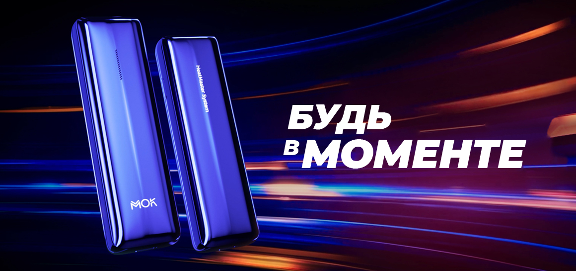 Устройство нагрева табака MOK